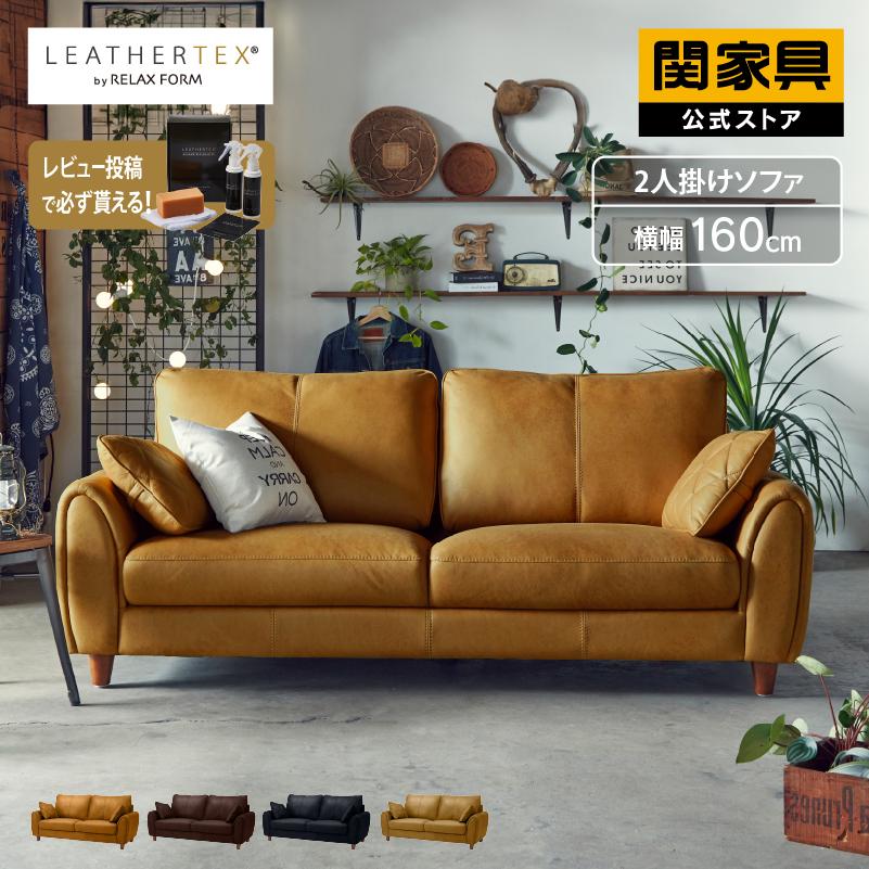 RELAX FORM（リラックスフォーム） 関家具 公式店 ソファ ソファー 二
