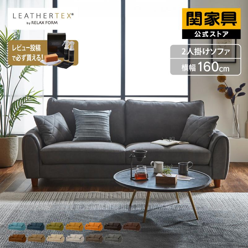 RELAX FORM（リラックスフォーム） 関家具 公式店 ソファ ソファー 二