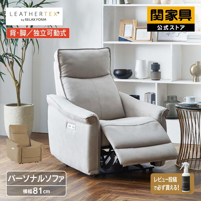 RELAX FORM（リラックスフォーム） 関家具 公式店 ソファ