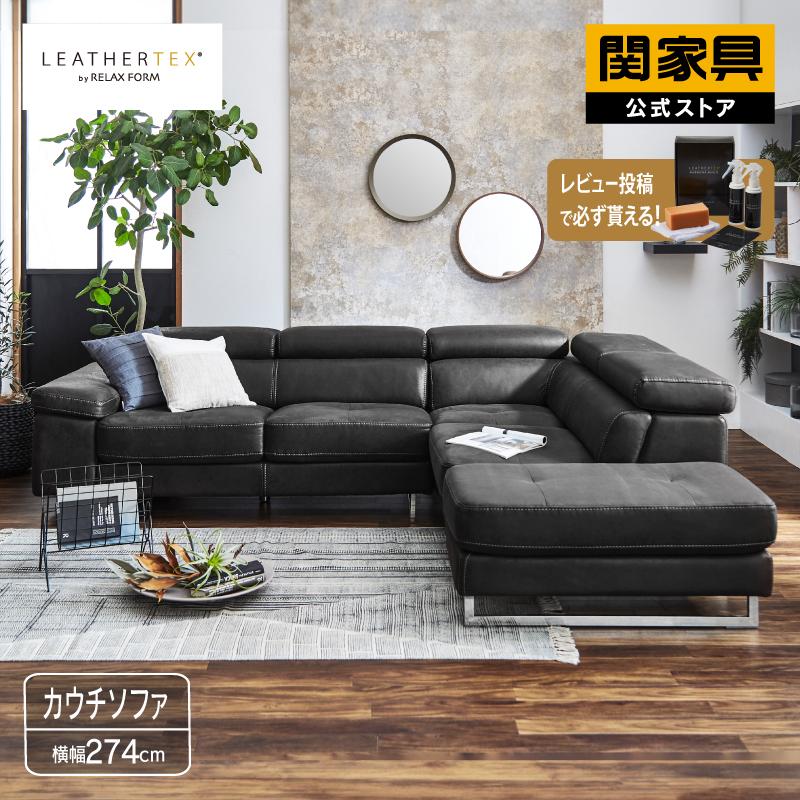 RELAX FORM（リラックスフォーム） 関家具 公式店 ソファー 4人掛け