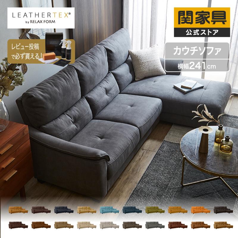 RELAX FORM（リラックスフォーム） 関家具 公式店 センプレ プライム