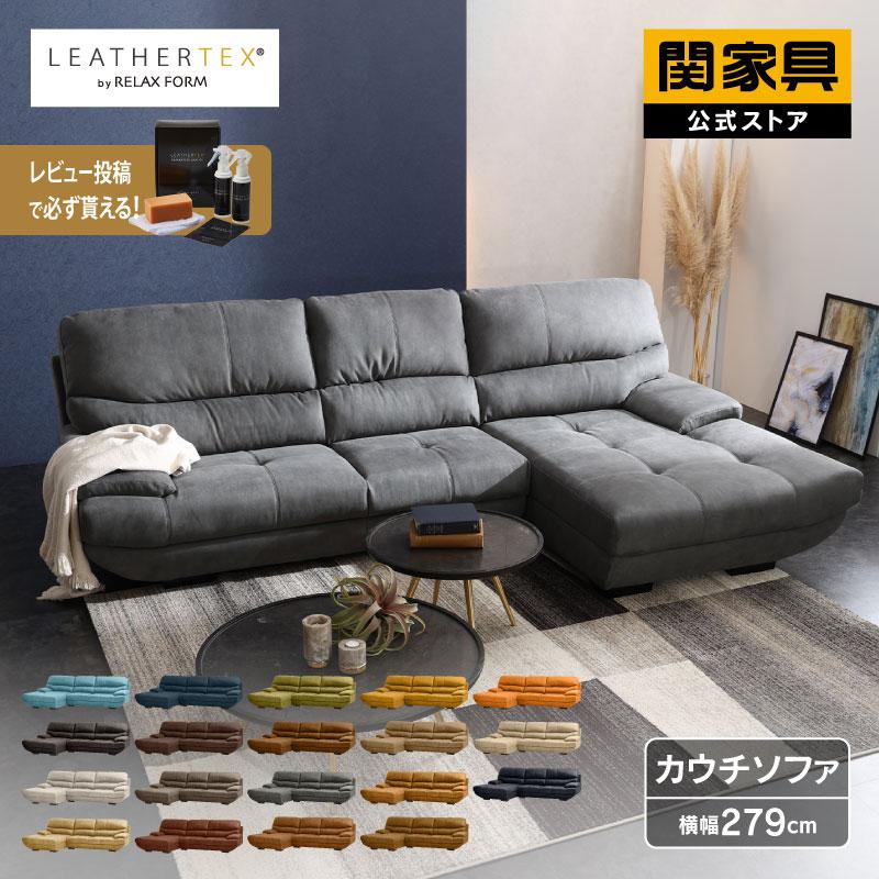 RELAX FORM（リラックスフォーム） 関家具 公式店 ソファー 3人掛け