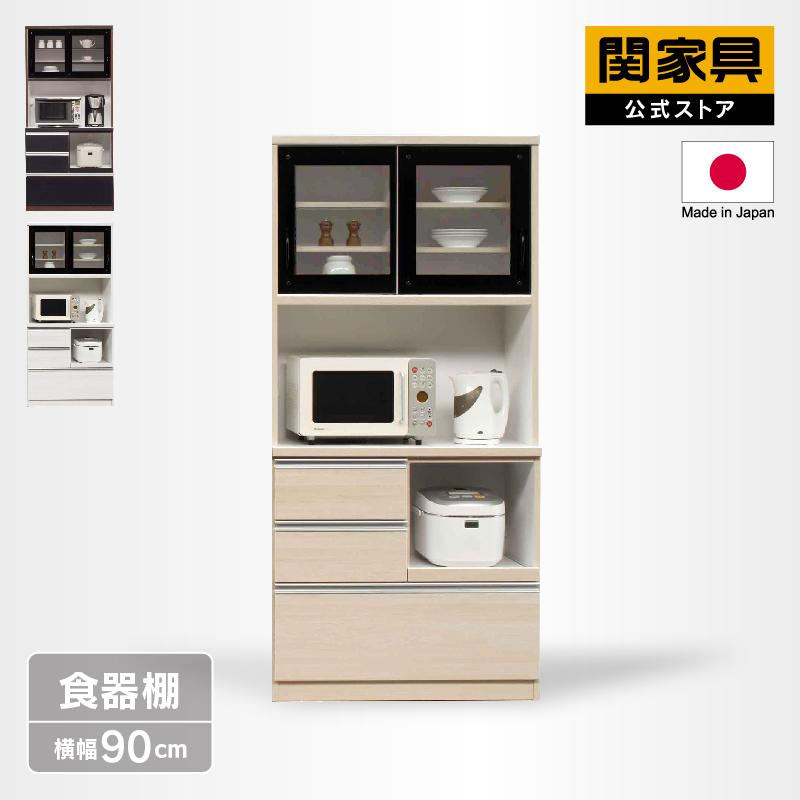 関家具 公式店 食器棚 収納 おしゃれ 90 キッチンボード 白 ダイニング