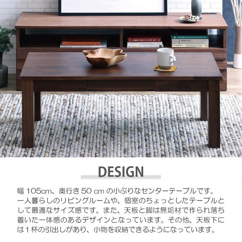 関家具 公式店 センターテーブル 幅105cm 木製 おしゃれ 北欧 リビング