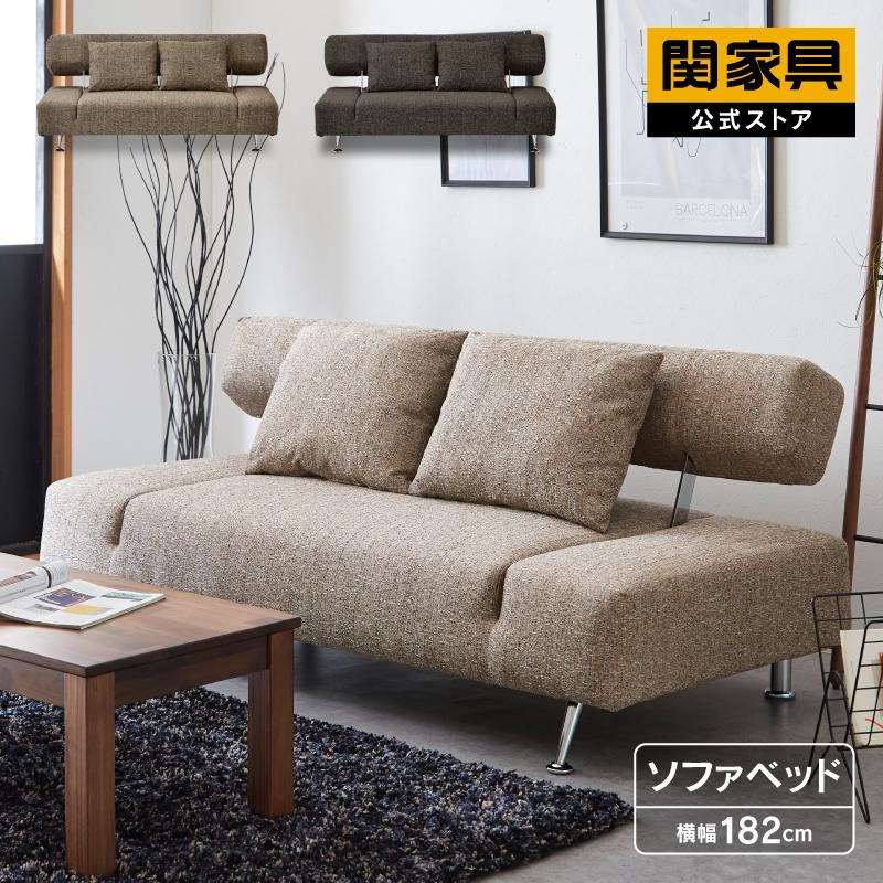 関家具 公式店 ソファーベッド おしゃれ ソファーベット コンパクト
