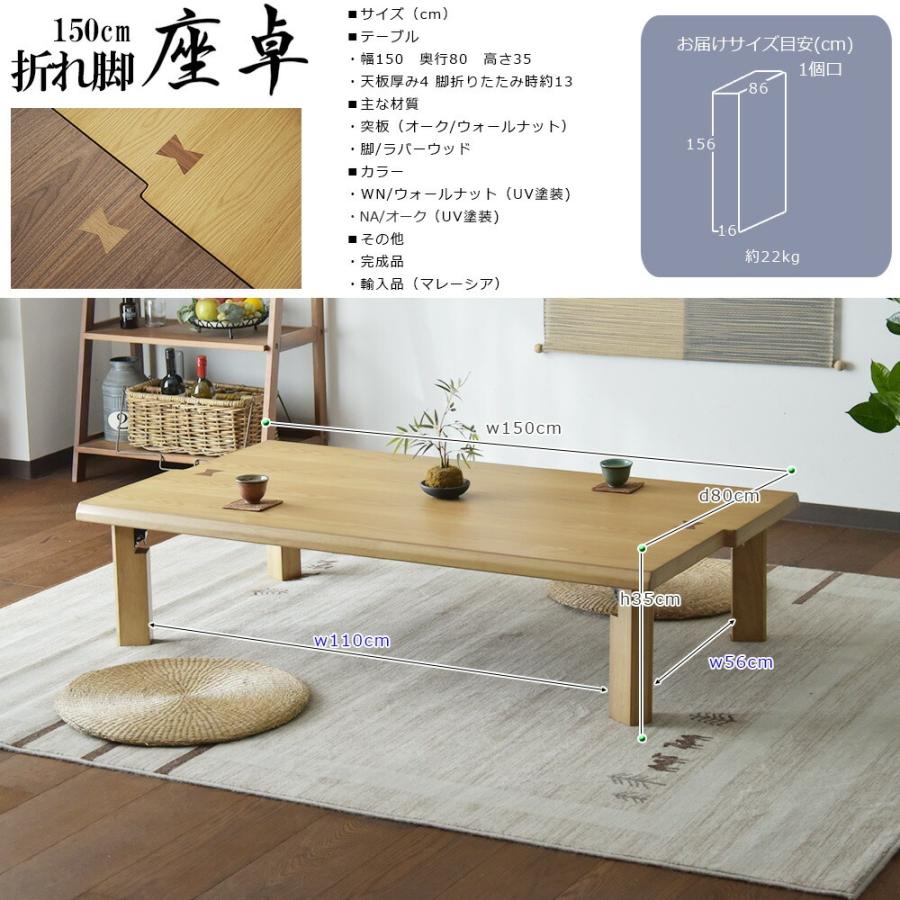 座卓 幅150 木製 ウォールナット オーク リビングテーブル ロー
