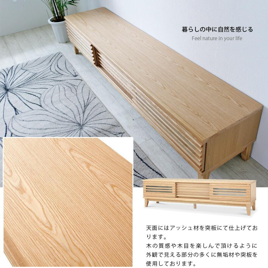 テレビボード ローボード テレビ台 150cm アッシュ 無垢 木目調 突板