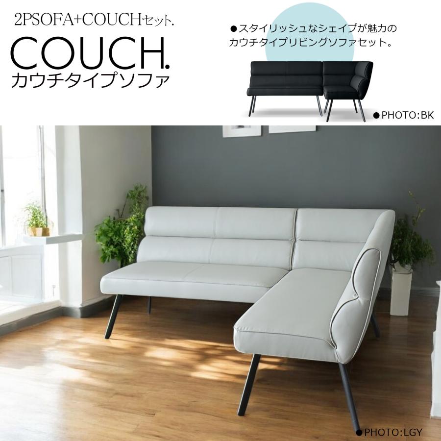 コーナーソファセット 4人掛け 4人用 カウチ 2pソファ 2点セット