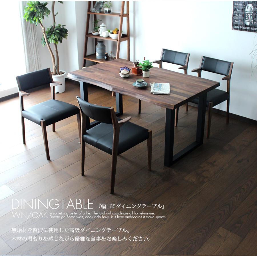 ダイニングテーブル 幅165 4人用 無垢 ウォールナット オーク : 家具の