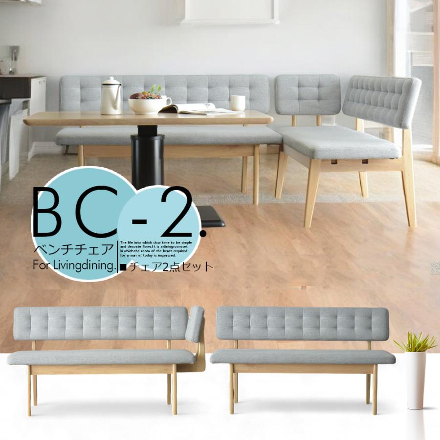 ソファセット ベンチセット 2人掛け 4人掛け チェア 椅子 2点セット