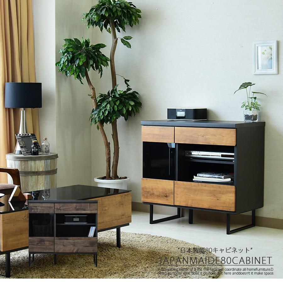 キャビネット 幅80 リビングボード サイドボード ミドルボード テレビ
