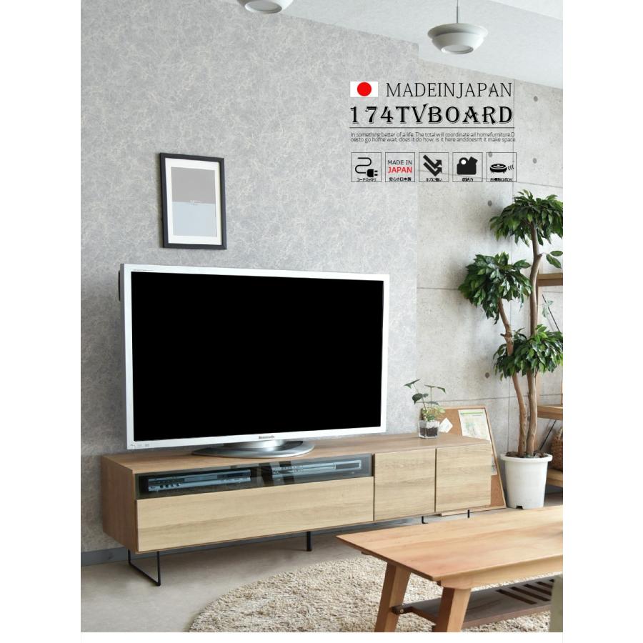 テレビ台 テレビボード 幅175 国産品 完成品 木製品 収納家具 リビング