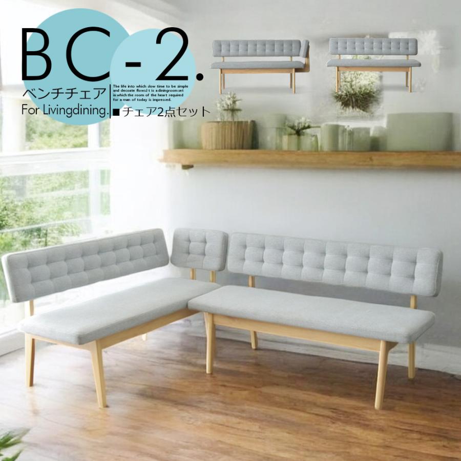 ソファセット ベンチセット 2人掛け 4人掛け チェア 椅子 2点セット