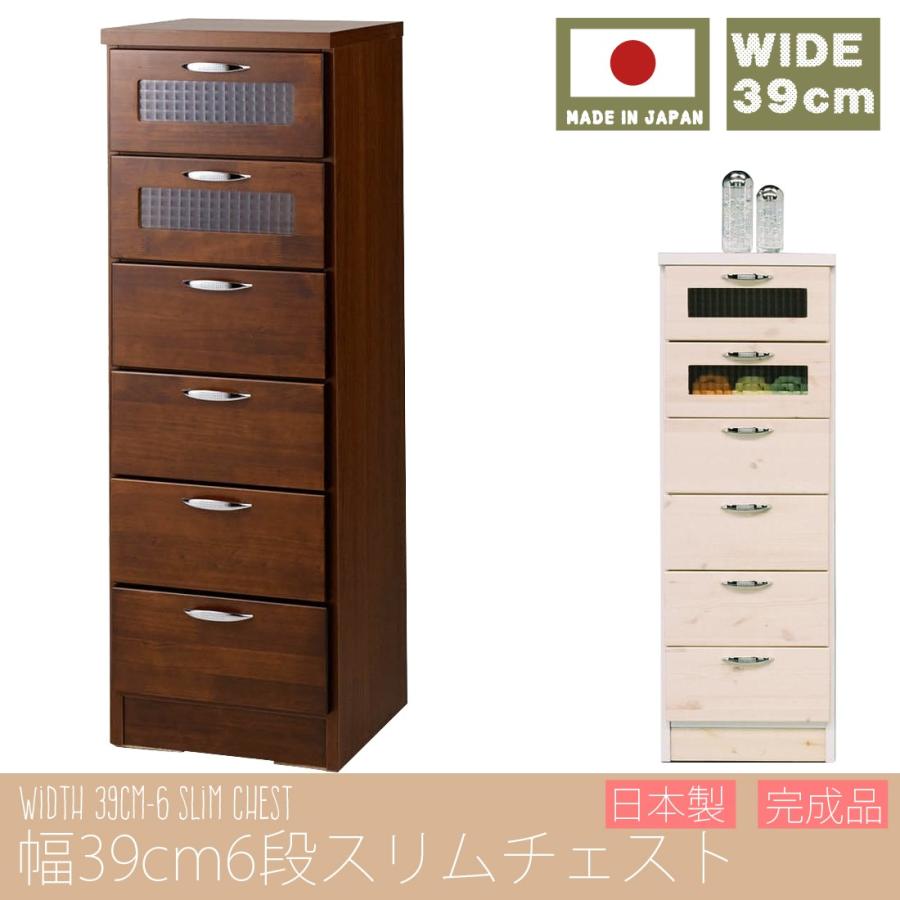 幅40cm スリムチェスト 6段 日本製 完成品 大川家具 チェスト タンス