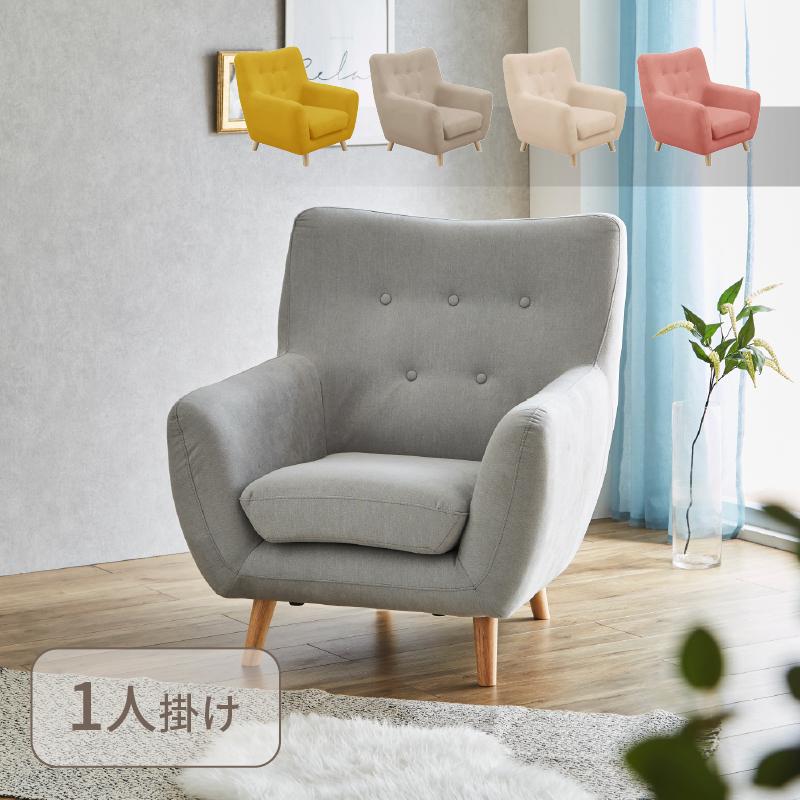 サンコウ ソファ 1人掛け 一人掛けソファー 幅82cm 1人ソファ 一人