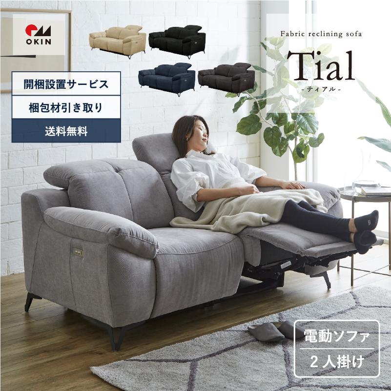 開梱設置】電動ソファー 2人掛け ソファ 二人掛けソファ