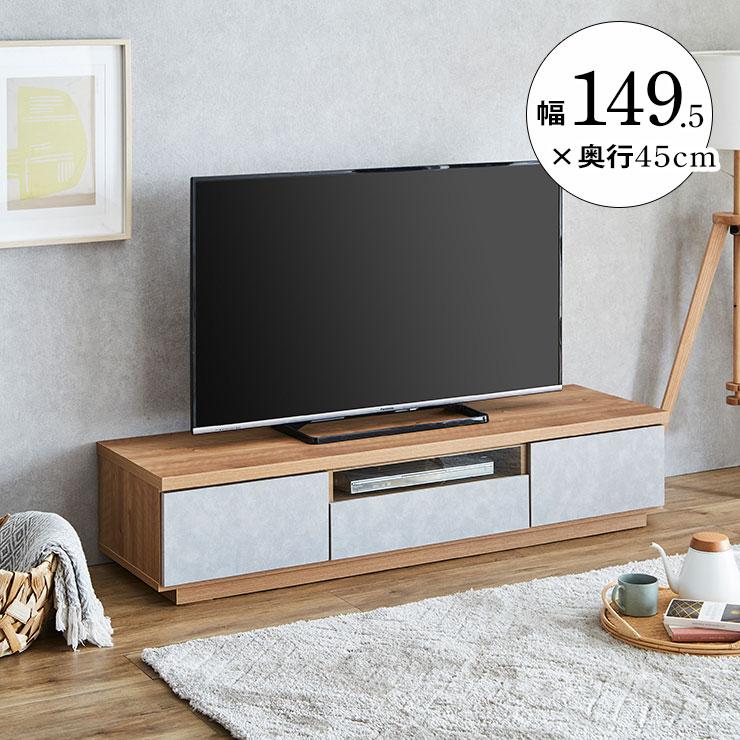 テレビ台 ローボード おしゃれ テレビボード 幅150 ハリーファ 149.5cm