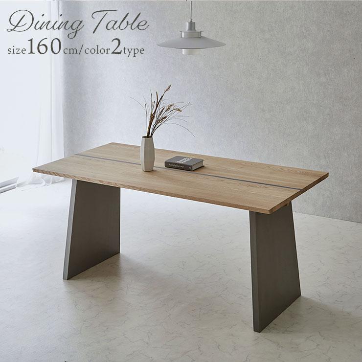 KAGUCOCO ダイニングテーブル テーブル単品 テーブルのみ 幅160 ハープ