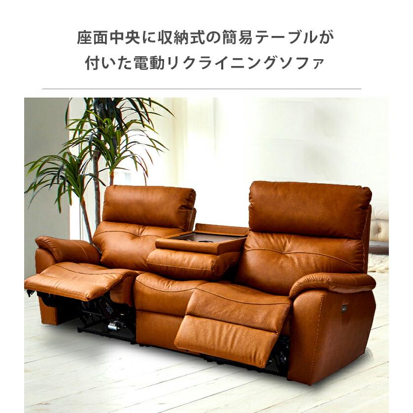 電動 リクライニング ソファ テーブル付き 3人掛けソファ 3人掛け 三人