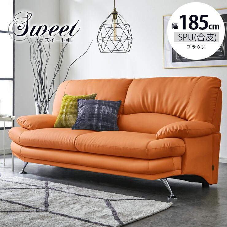 ソファー ソファ 6色 5種類の脚も選べる 3人掛け スイートVIII