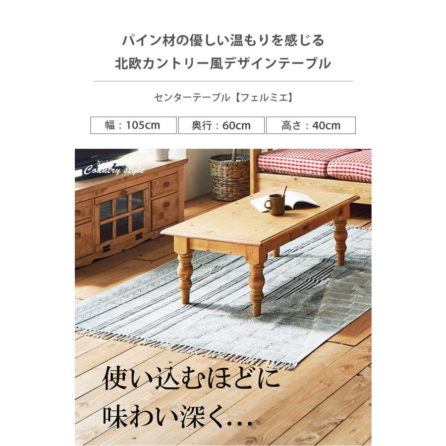 北欧 カントリー ローテーブル センターテーブル コーヒーテーブル 幅