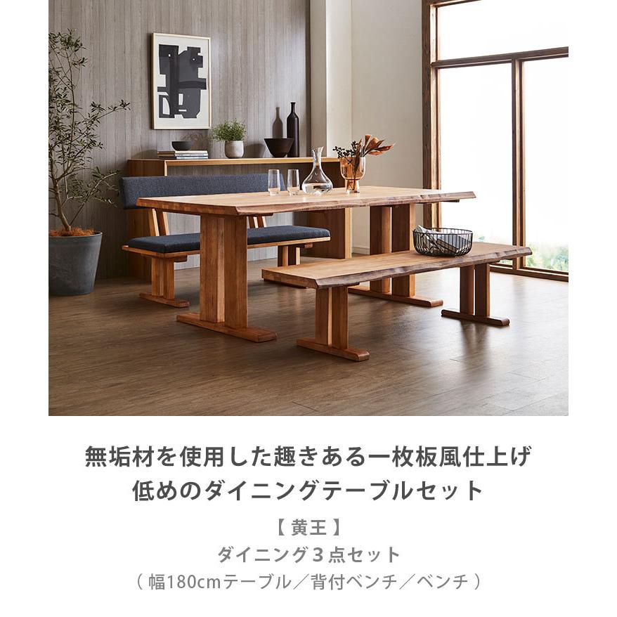 ダイニングテーブル ダイニングセット テーブルセット 黄王 3点セット