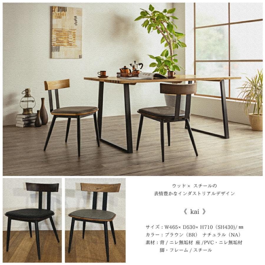 インダストリアルダイニングチェア 天然木 ニレ材 無垢 アイアン
