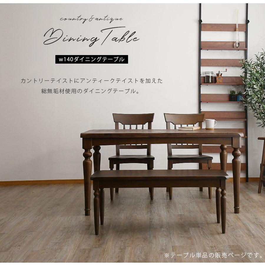 140サイズクラシックダイニングテーブル アンティーク 4人用 レトロ