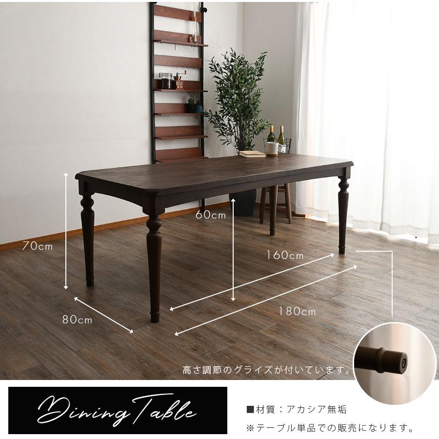 180ダイニングテーブル 6人用 アカシア無垢 モダン ろくろ脚