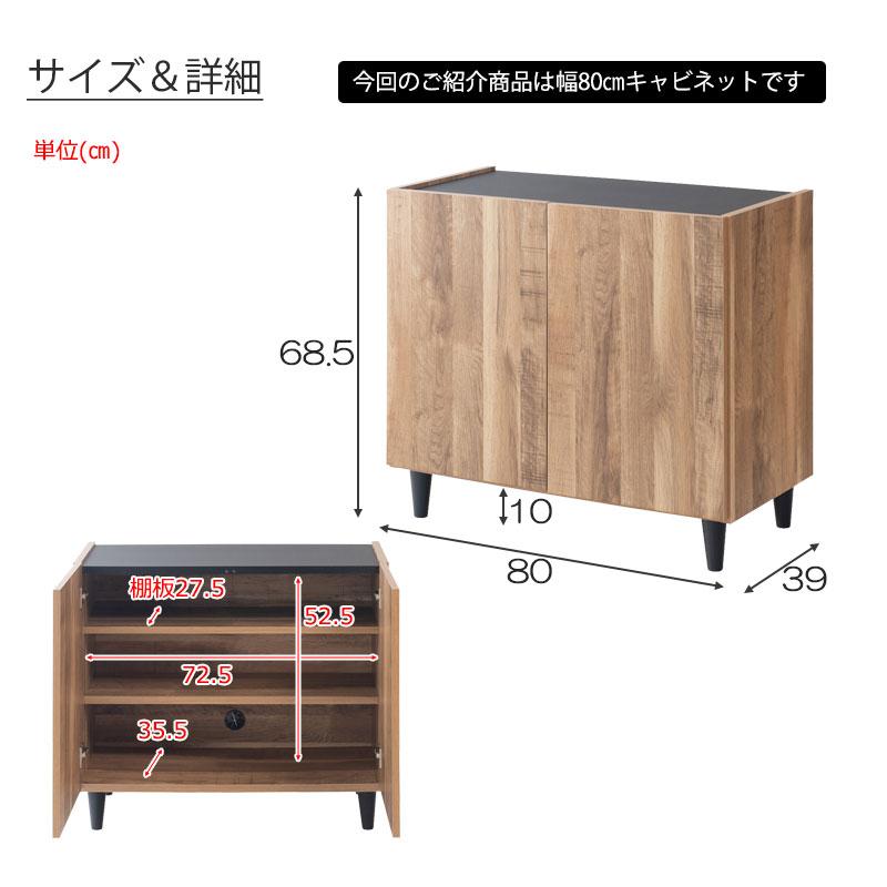 キャビネット 幅80cm ブラウン 黒 日本製 ヴィンテージ風 完成品