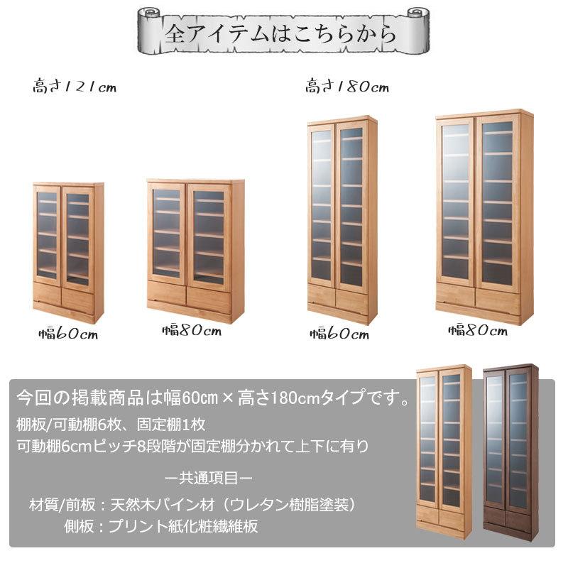 食器棚 幅60 天然木 カップボード 幅60cm 高さ180cm 薄型 スリム