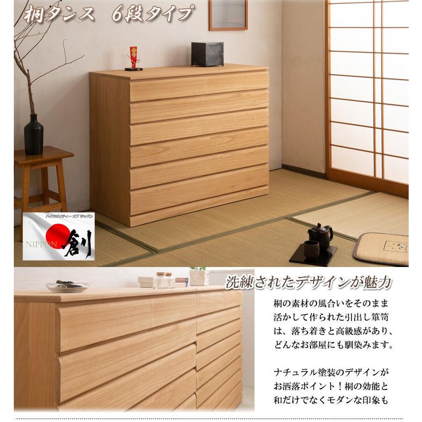 チェスト 衣類収納 タンス 桐箪笥 桐 6段 幅100.5cm 日本製 完成品