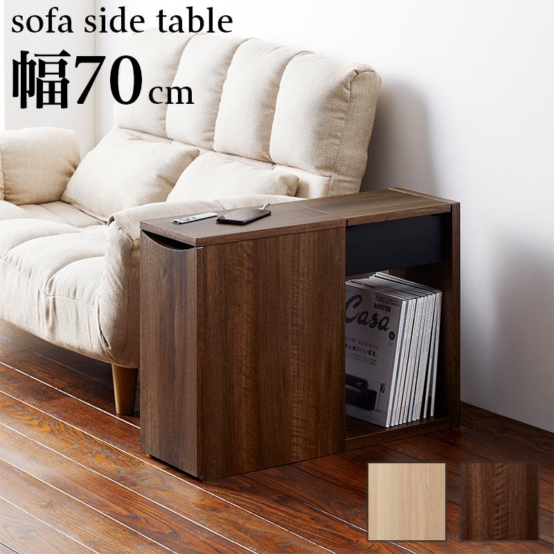 サイドチェスト ブラウン 幅23cm ナチュラル 収納付き サイドテーブル