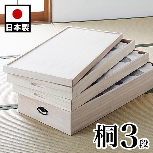 収納ケース 3段 桐 天然木 日本製 完成品 着物収納 着物 送料無料 幅