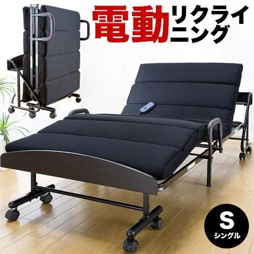 電動リクライニングベッド 折りたたみベッド シングル リクライニング