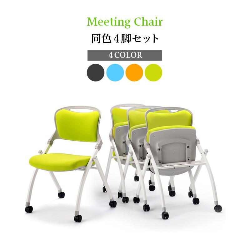 会議チェア 4脚セット ミーティングチェア 黒 おしゃれ 折り畳み