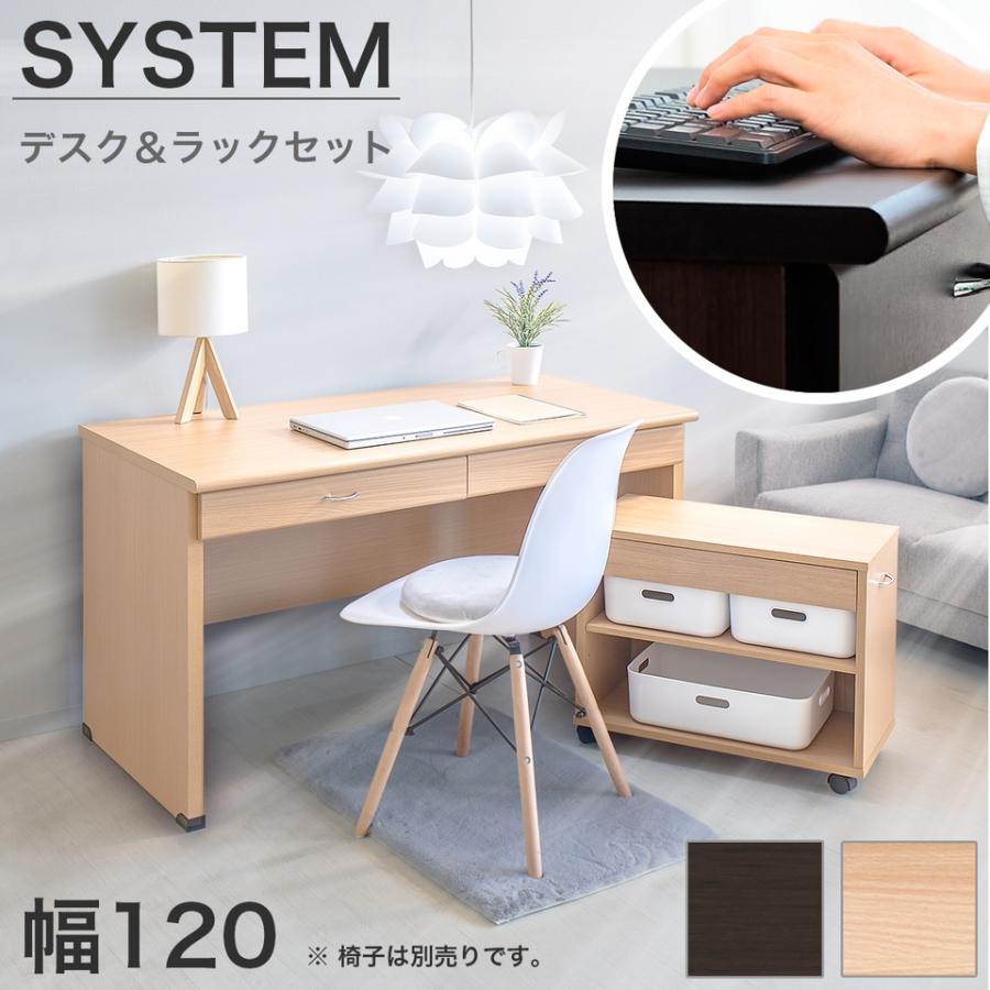 書斎机 ユニットデスク 2点セット デスク 幅120cm 机 事務 棚 ブラウン