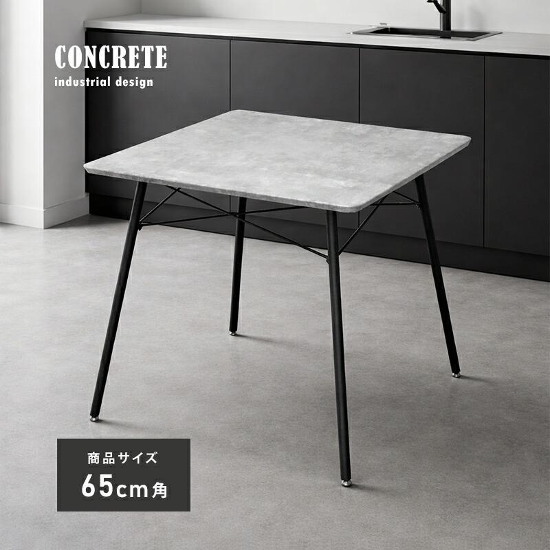 ダイニングテーブル 2人用 65cm 正方形 スプルス 無垢材 オイル塗装