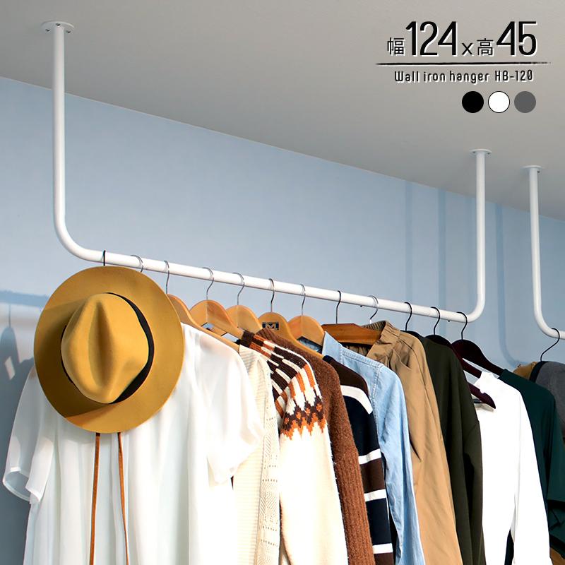 ハンガーバー 天井 吊り下げ 幅120cm アイアンバー 室内 物干し 頑丈