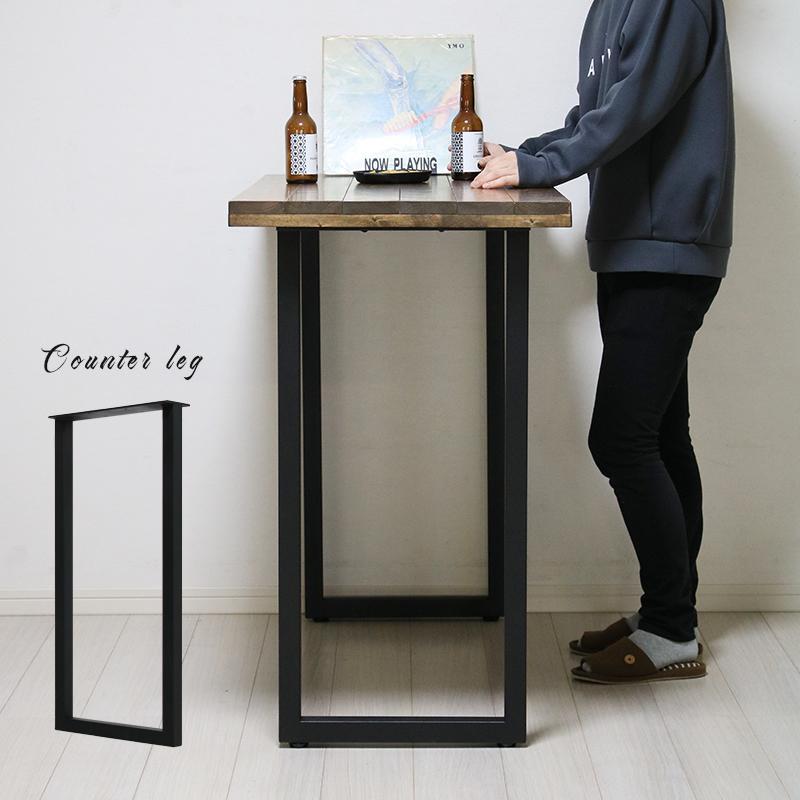 テーブル 脚 アイアン 高さ91 diy 単品販売 アイアンレッグ 机 業務用