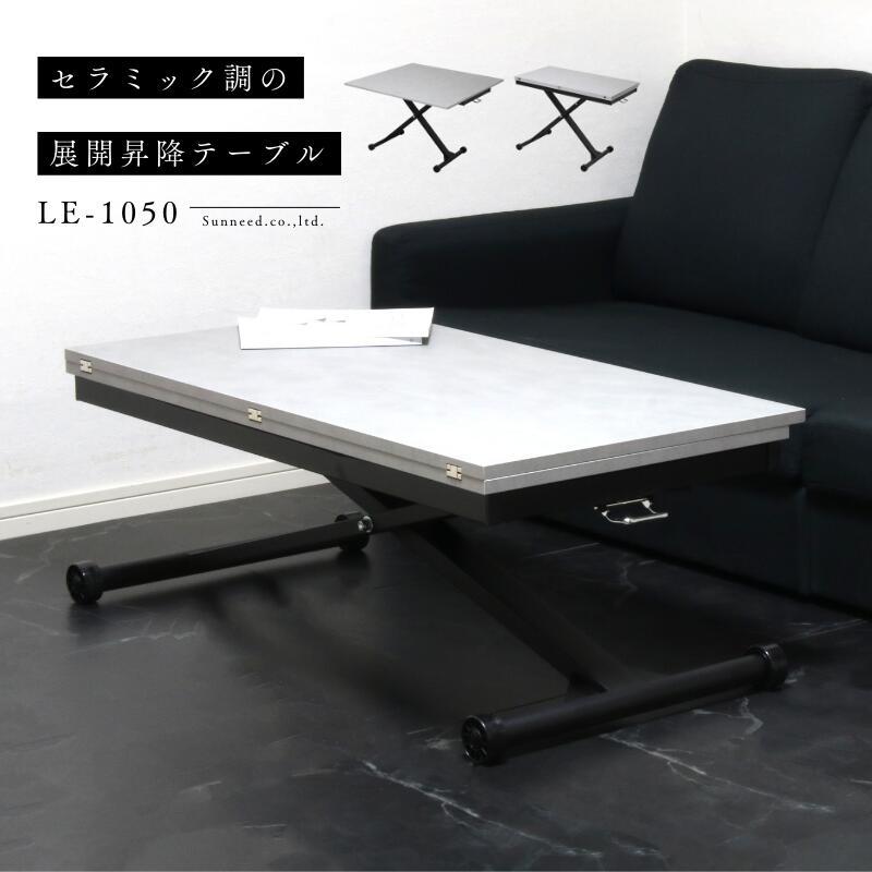 昇降式テーブル 展開 おしゃれ リフティングテーブル 高さ 調整 調節