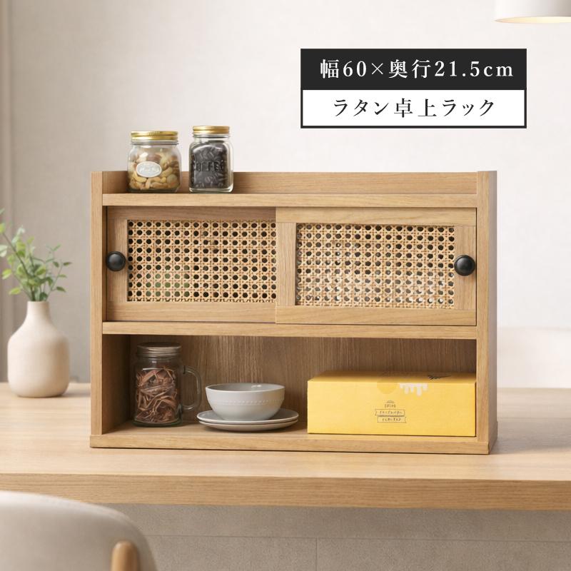 食器棚 ラタン スパイスラック キッチンボード キッチンラック カップ