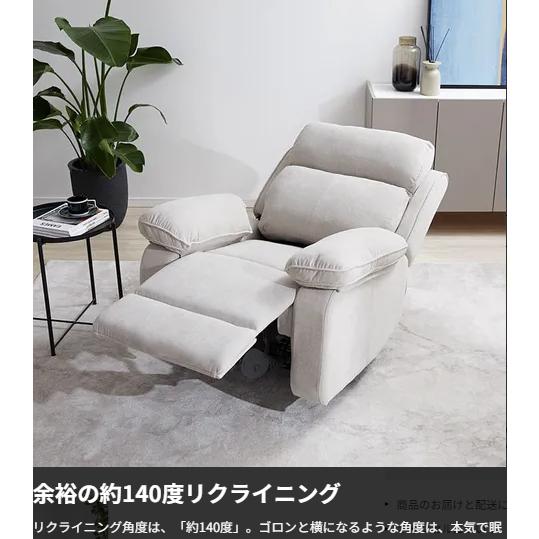送料無料 電動リクライニングソファ 1人掛け 電動ソファ 一人掛け