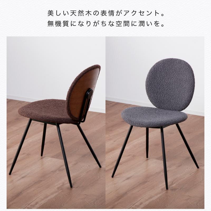KAGUWORLD ダイニングチェア 2脚セット ブークレ チェア チェアー