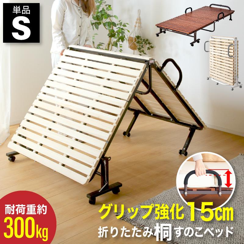 KAGUWORLD 折り畳みベッド シングル 桐 すのこ ベット コンパクト