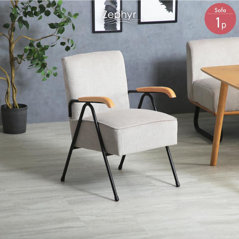 KAGUWORLD ソファー 1人掛け コーデュロイ おしゃれ パーソナルソファ