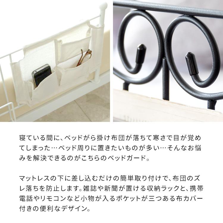 ベッドガード 収納ポケット付き 収納ラック付き 大人かわいい おしゃれ