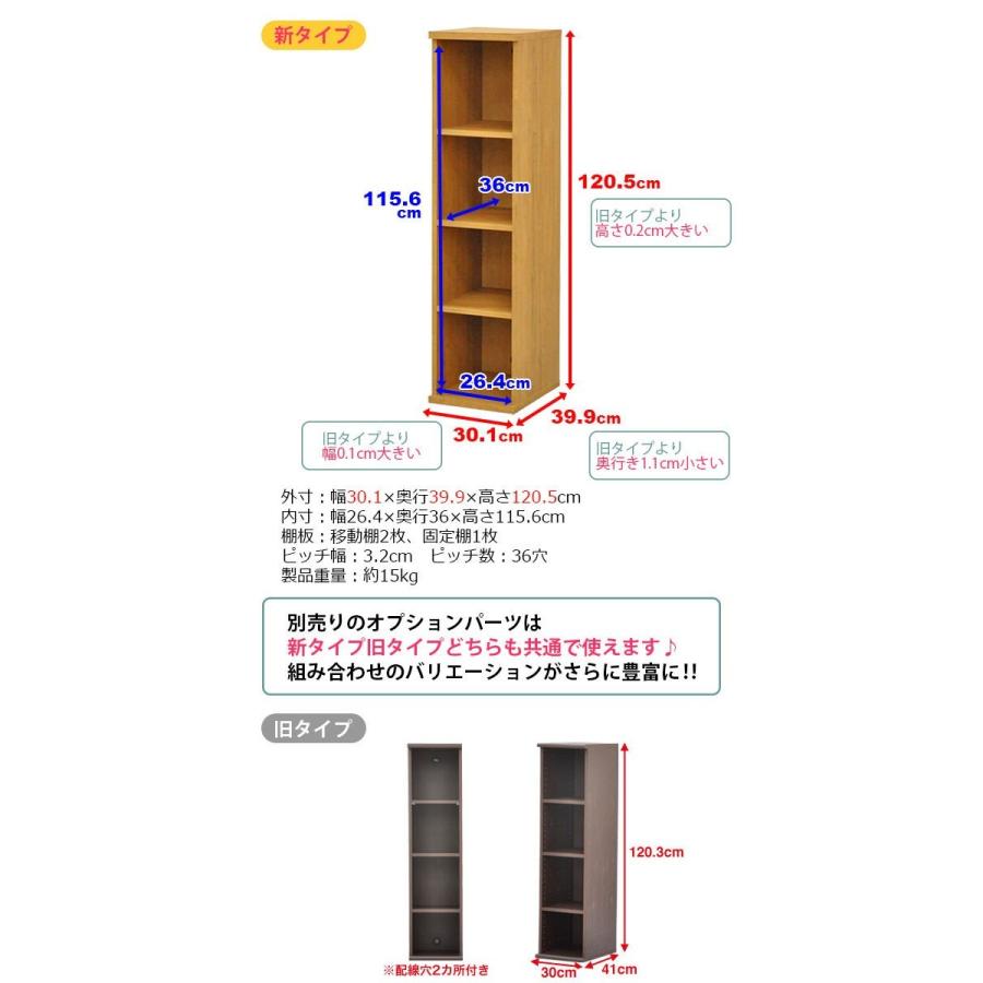 収納棚 幅30cm (S)セレクトエシカ基本ユニット1230(SS-1230) 幅30.1cm