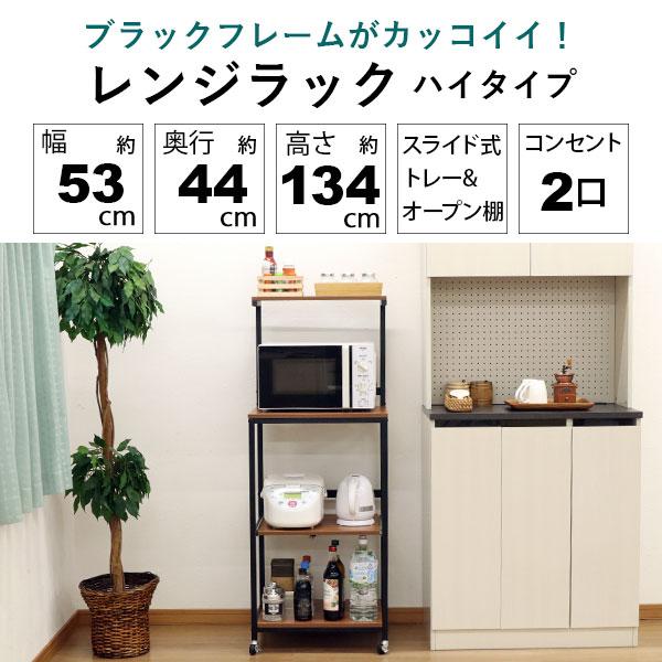 レンジラック 4段 コンセント付き キャスター付き ヴィンテージ風