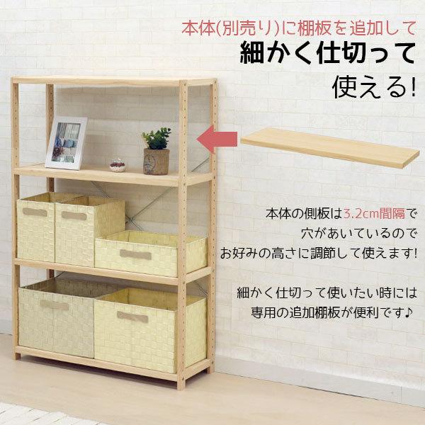 ウッドラック 棚板 のみ 追加棚板 連結棚板 幅79cm 3枚セット パイン
